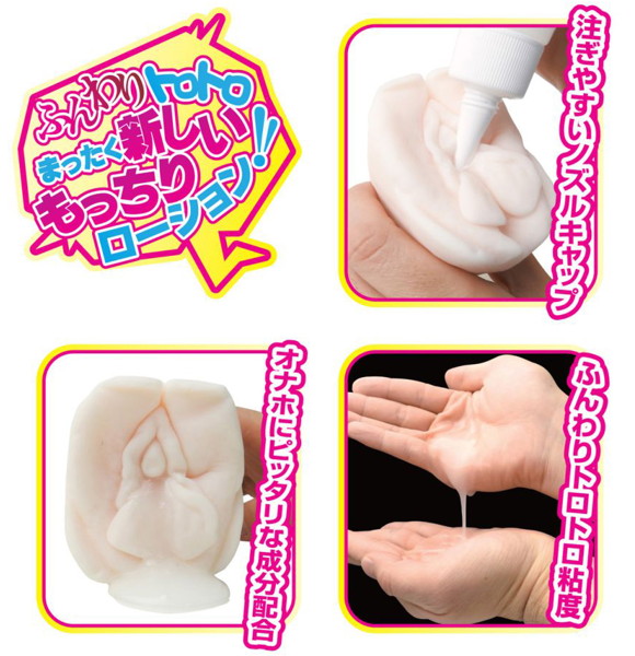 ふわトロローション 画像1