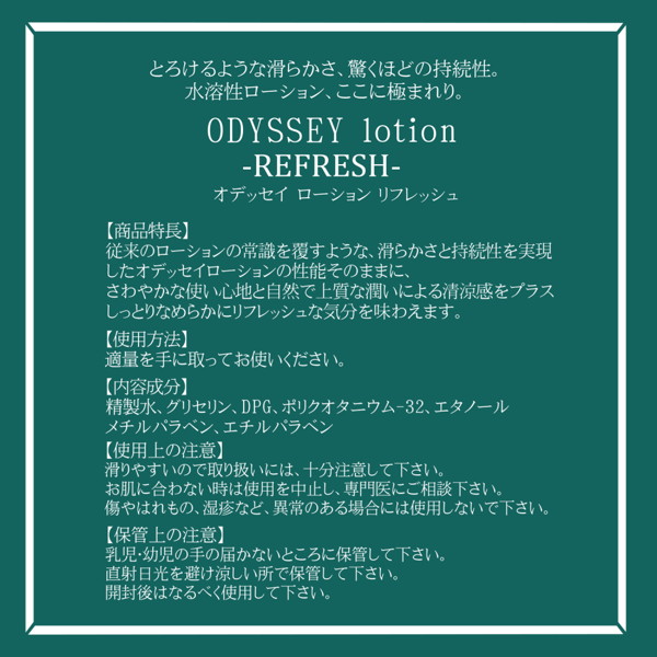 ODYSSEY lotion-REFRESH- 画像2