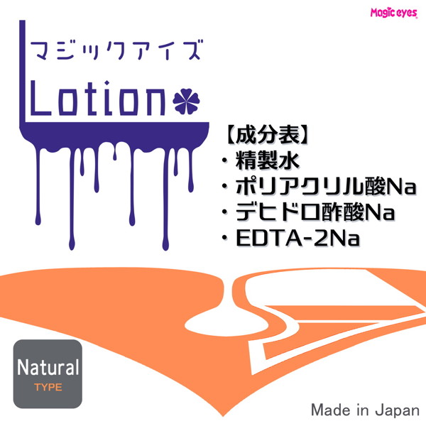 マジックアイズLotion180 ナチュラルTYPE 画像2