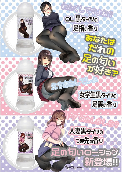 OL黒タイツの足指の香り 画像1