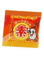 ローションの素パウチ