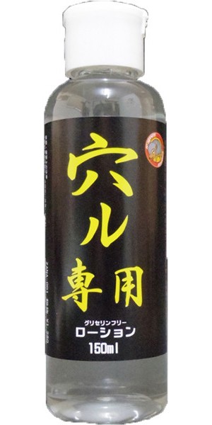 穴ル専用 ローション 150ml | エロリンク・女性用玩具データベース