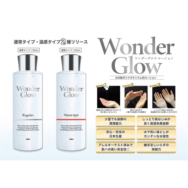 ワンダーグロウ-Wonder Glow-レギュラータイプ ［ローション］［完全国内生産］ ［潤い持続］ 画像6