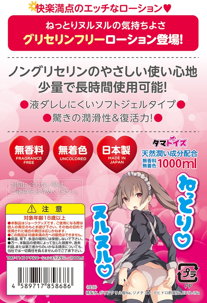 ア○ルローションエクスタシー 1000mlの画像 4