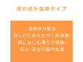 エクセレントローションプラス ぽかぽか温感タイプ 150ml 画像1