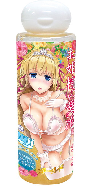 お姫様の愛液ローション ゴールド
