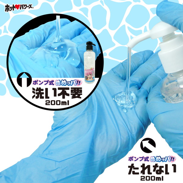 ポンプ式ぬめッパ!! たれない200ml 画像3