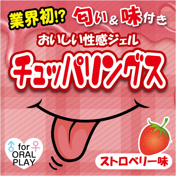Ligre japan チュッパリングス ストロベリー味 画像1