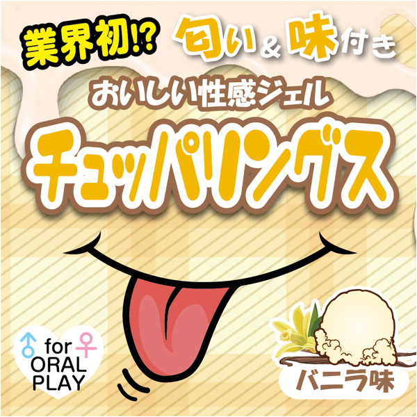 Ligre japan チュッパリングス バニラ味 画像1