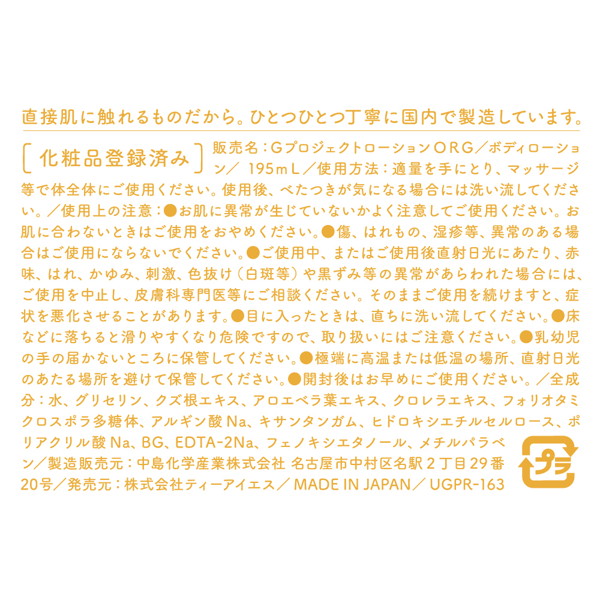 G PROJECT × PEPEE BOTTLE LOTION ORGANIC ［オーガニック］ 画像5