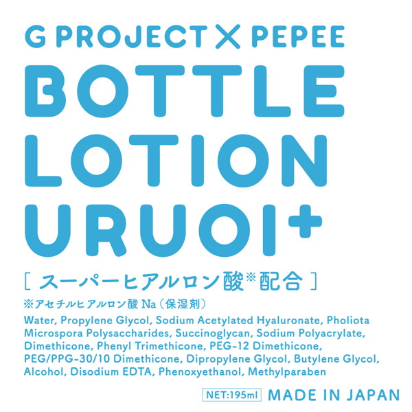 G PROJECT × PEPEE BOTTLE LOTION URUOI＋ ［スーパーヒアルロン酸 配合］ 画像1