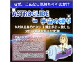 アストログライド 1.2oz（35ml） 画像2