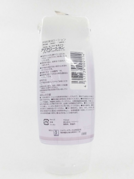 アクアローション ハード 150ml 画像2