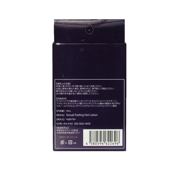 NIGHT FOR SEXUAL FEELING HOT LOTION 画像1