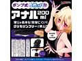 ポンプ式ぬめッパ！！ ア○ル200ml 画像4