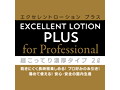 エクセレントローションプラス for Professional 超こってり濃厚タイプ 2L 画像2