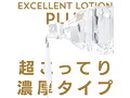 エクセレントローションプラス for Professional 超こってり濃厚タイプ 2L 画像3