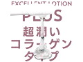 エクセレントローションプラス for Professional 超潤いコラーゲンタイプ 2L 画像4