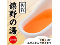 とろとろローション極 嬉野の湯（佐賀） 画像1