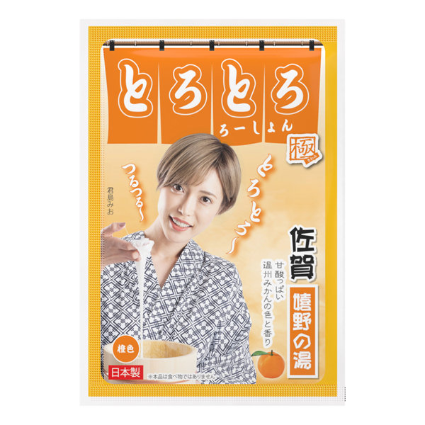 とろとろローション極 嬉野の湯（佐賀）