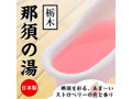 とろとろローション極 那須の湯（栃木） 画像1