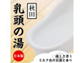 とろとろローション極 乳頭の湯（秋田） 画像1