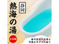 とろとろローション極 熱海の湯（静岡） 画像1