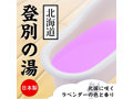 とろとろローション極 登別の湯（北海道） 画像1