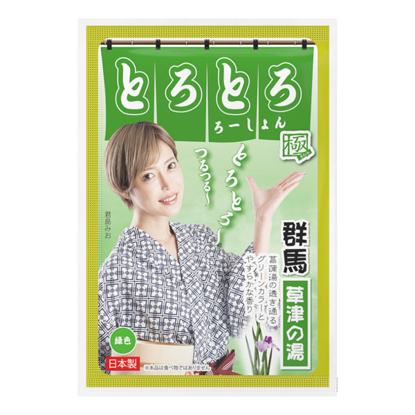 とろとろローション極 草津の湯（群馬）