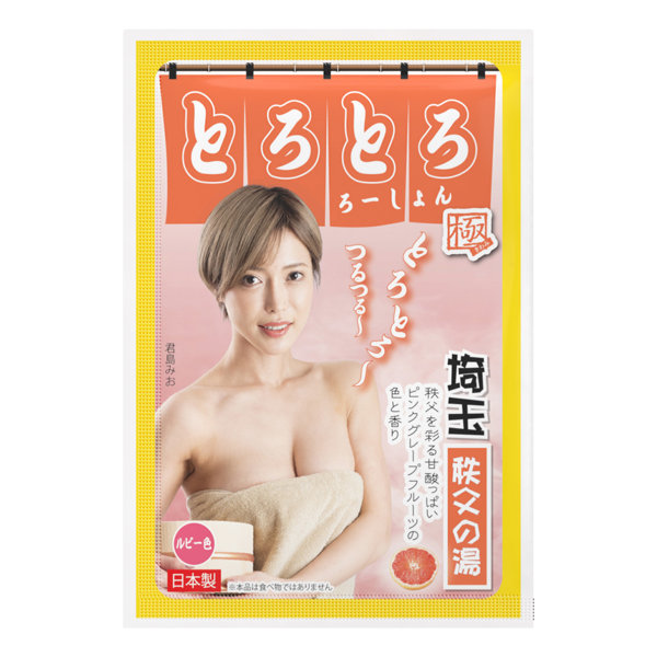 とろとろローション極 秩父の湯（埼玉）