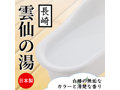 とろとろローション極 雲仙の湯（長崎） 画像1