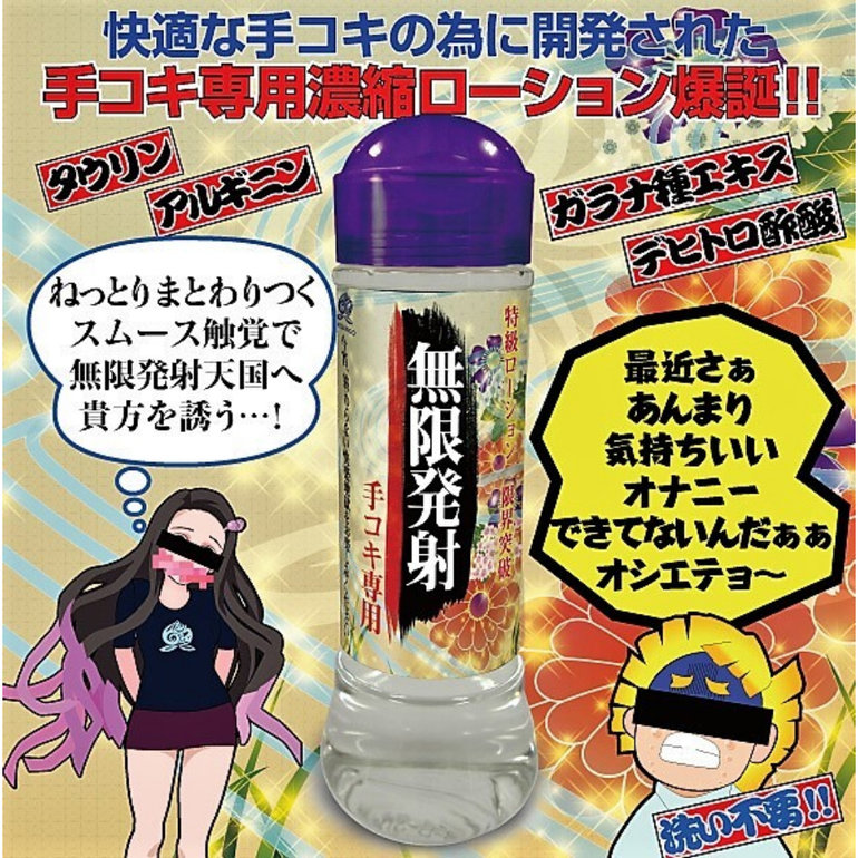 桃汁ローション 無限発射 手コキ専用の画像 3
