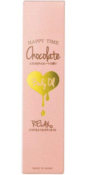 ボディオイル（とろけるチョコレート）