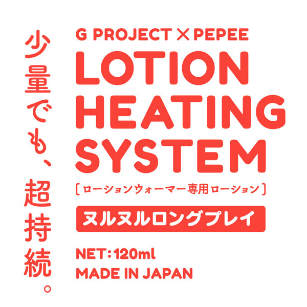 G PROJECT × PEPEE LOTION HEATING SYSTEM［ローションウォーマー専用ローション］ ヌルヌルロングプレイ 画像1