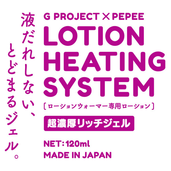 G PROJECT × PEPEE LOTION HEATING SYSTEM［ローションウォーマー専用ローション］ 超濃厚リッチジェル 画像1