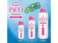 ピコローション 150ml 画像3