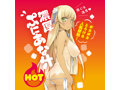 【大容量】濃厚ぷにあな汁 HOT 600ml 画像1