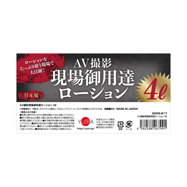 AV撮影現場御用達ローション ［大増量4L］ 画像2