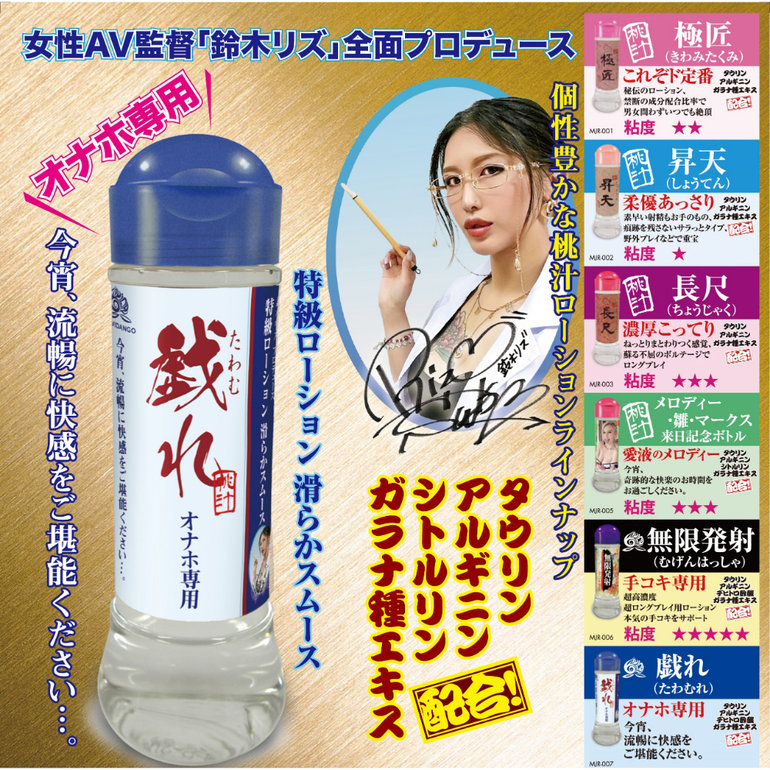 桃汁ローション 戯れ オナホ専用の商品画像 6