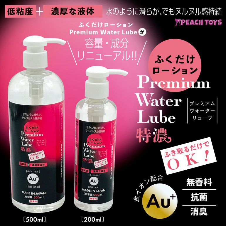 ふくだけローションPremium Water Lube【特濃】（200ml）の商品画像 8