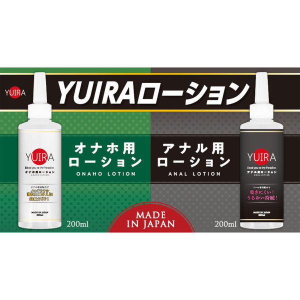 YUIRA ア○ル用ローション 200ml ［シリコンベース］ ＜YUIRA AN○L LOTION＞ MADE IN JAPAN 画像2
