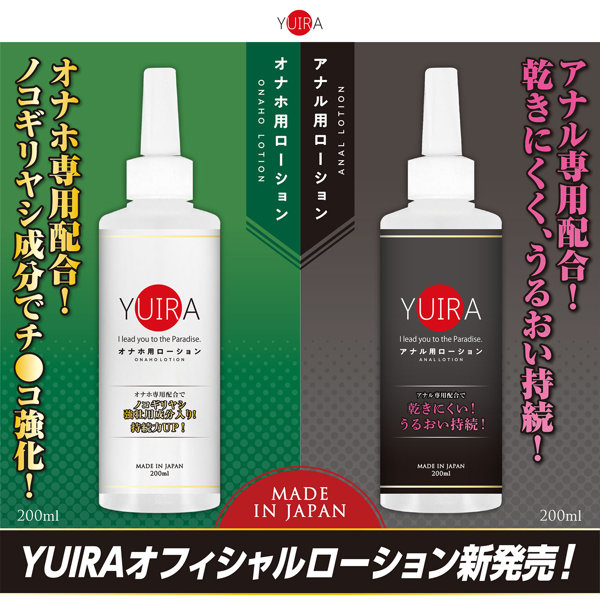 YUIRA ア○ル用ローション 200ml ［シリコンベース］ ＜YUIRA AN○L LOTION＞ MADE IN JAPAN 画像3