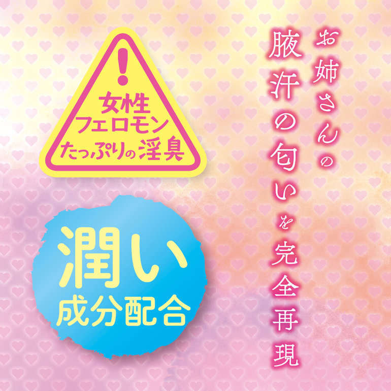 お姉さんの腋汗ローションの商品画像 5