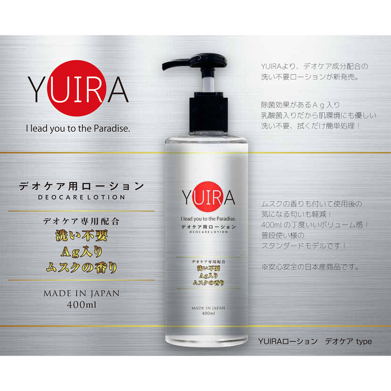 YUIRAローション デオケア type ［AG＋］［乳酸菌入り］ 400mlの商品画像 5
