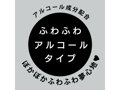 エクセレントローションプラス ふわふわアルコールタイプ 150ml 画像1