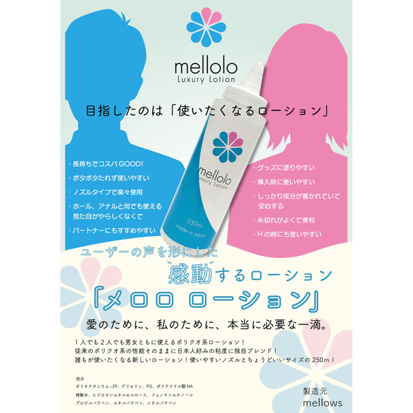 ［3本セット］メロローローション- mellolo Luxury Lotion- 150ml ［日本製］［ポリクオ系］［ノズルタイプ］ 画像1