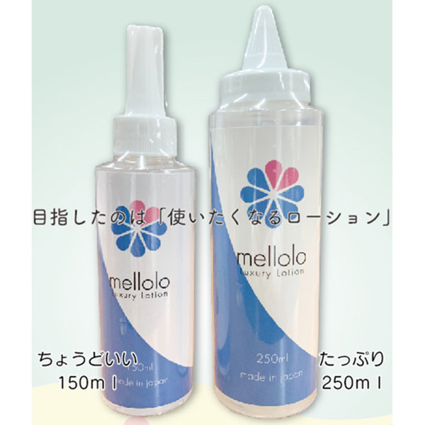 ［3本セット］メロローローション- mellolo Luxury Lotion- 150ml ［日本製］［ポリクオ系］［ノズルタイプ］ 画像2