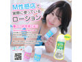 優しいM性感 ミントローション（MIU0404） 画像2