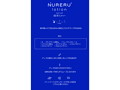NURERUローション（超柔らかい）250ml 画像1