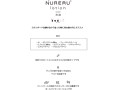 NURERUローション（普通）250ml 画像1